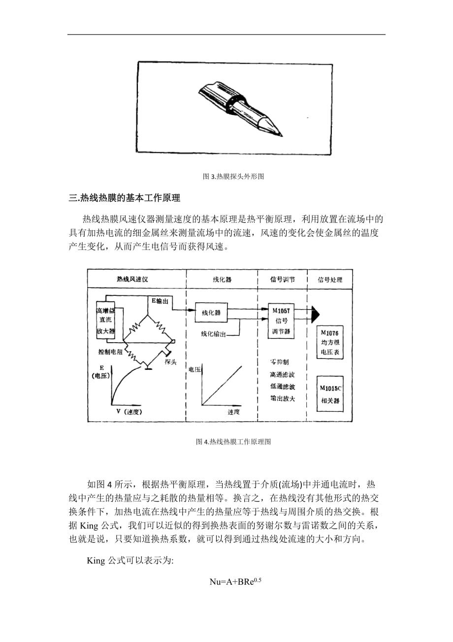 (改)热线热膜-mali.doc_第4页