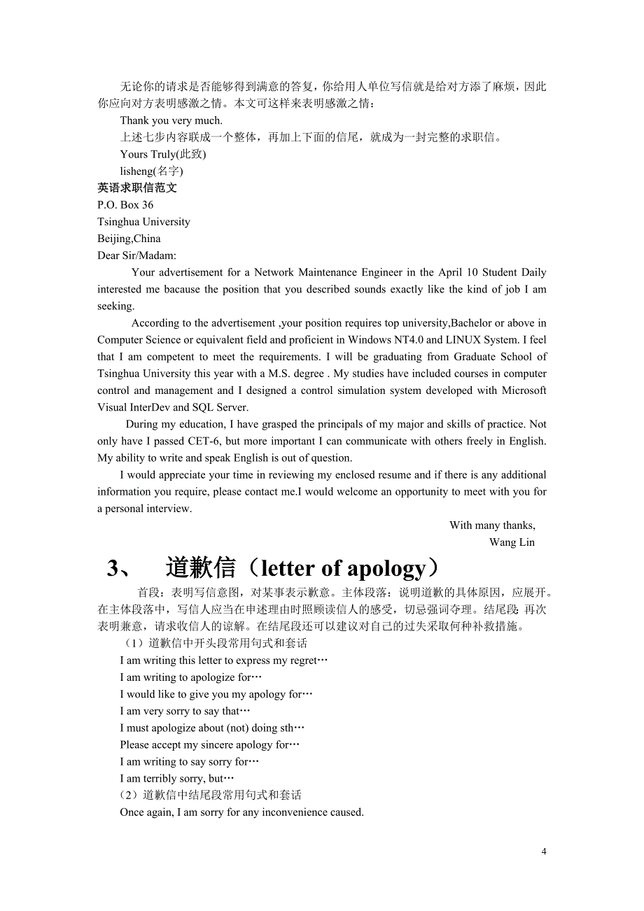 (排版好的)高职高专实用英语写作大赛复习资料.doc_第4页