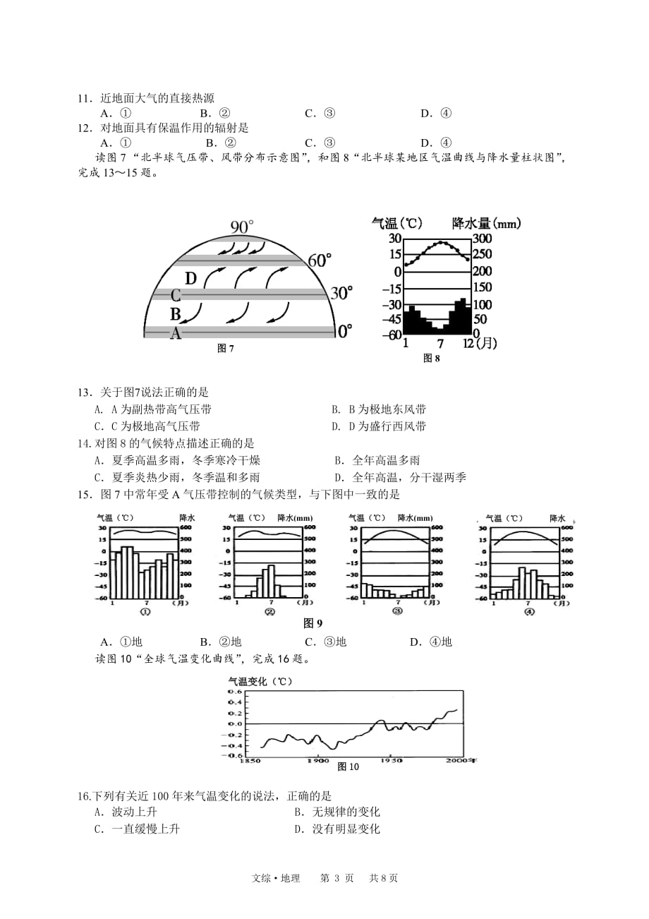 14级第一学期地理测试题_第3页