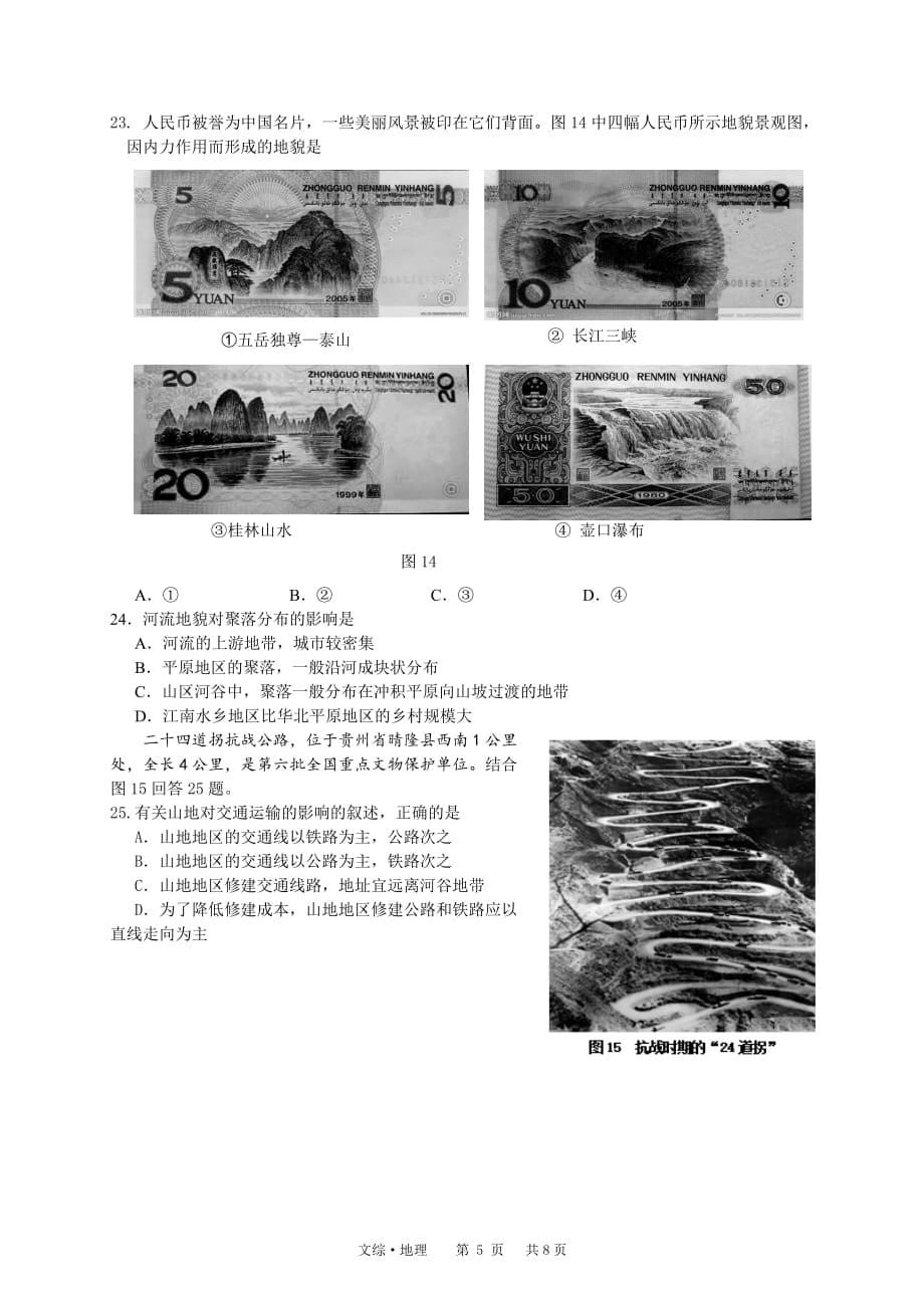 14级第一学期地理测试题_第5页