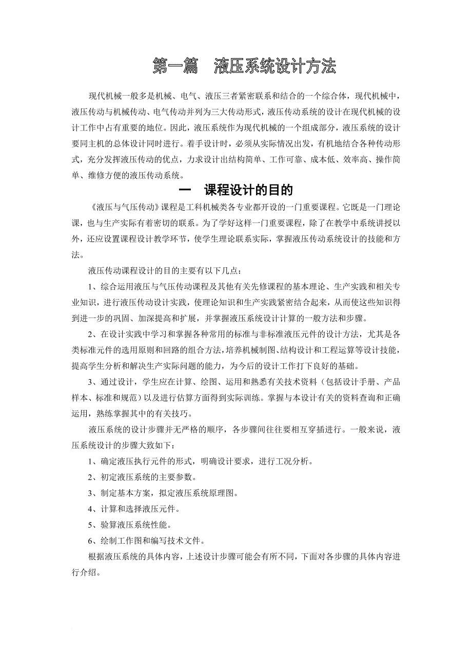 1液压系统设计的步骤大致步骤_第1页