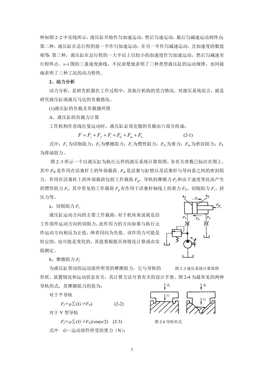 1液压系统设计的步骤大致步骤_第3页