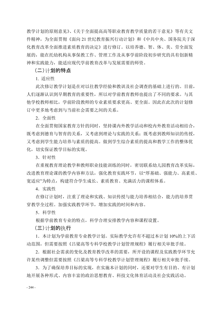 2007级学前教育专业教学计划_第4页