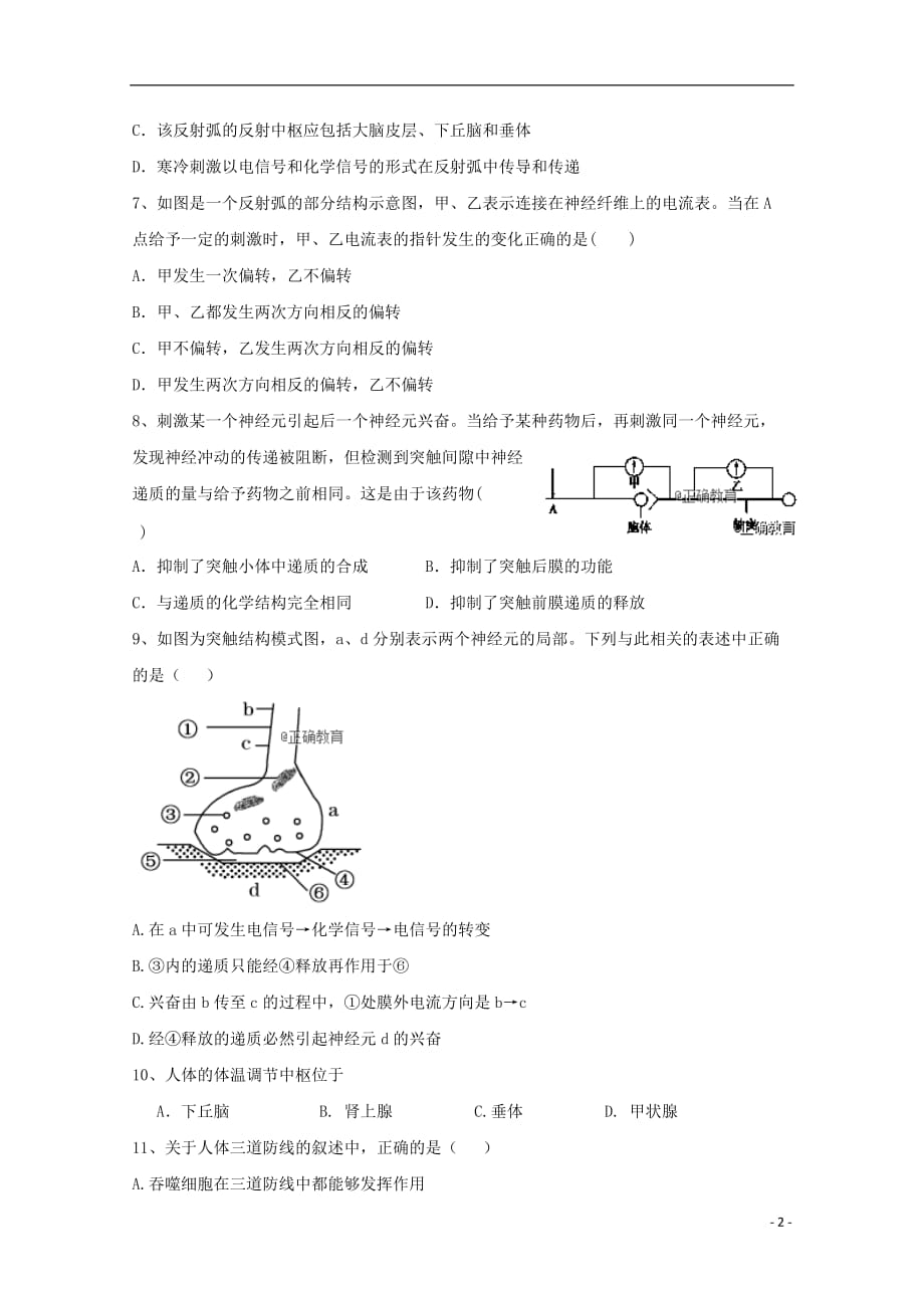 河南省2017-2018学年高一生物下学期期末考试试题_第2页