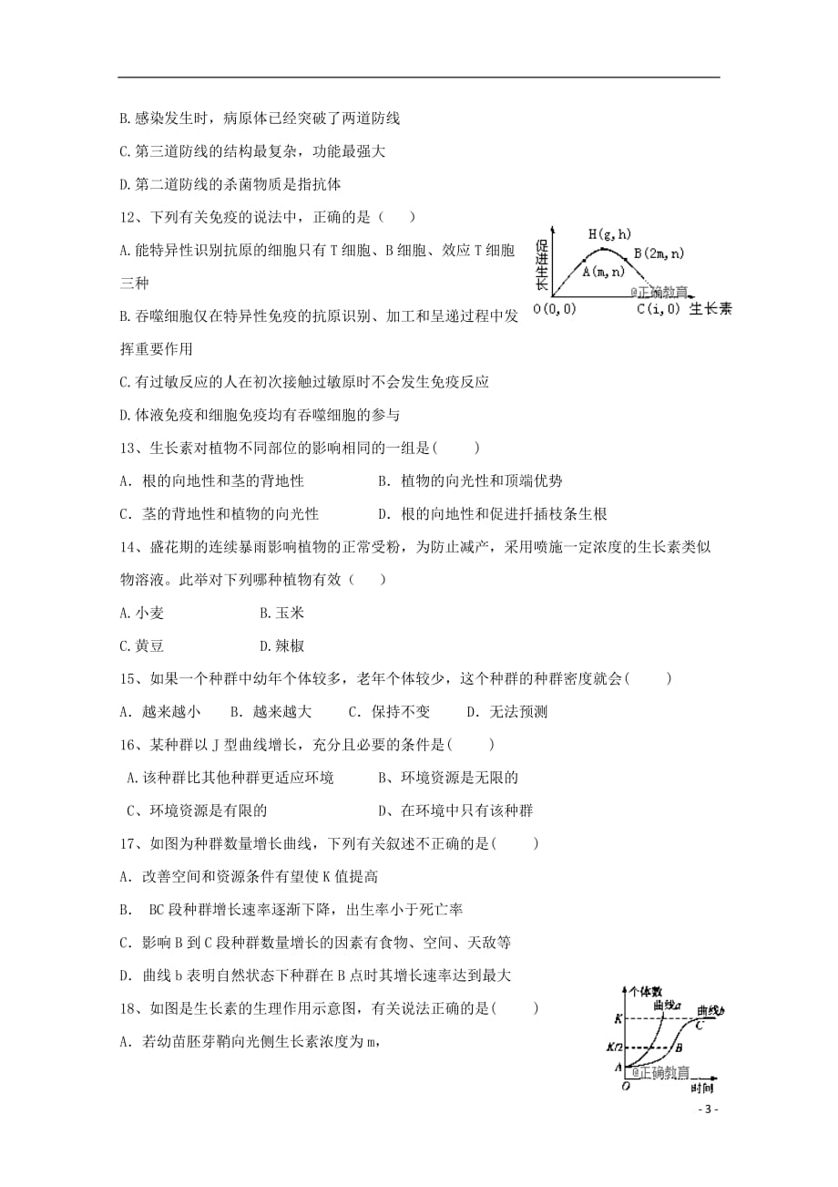 河南省2017-2018学年高一生物下学期期末考试试题_第3页