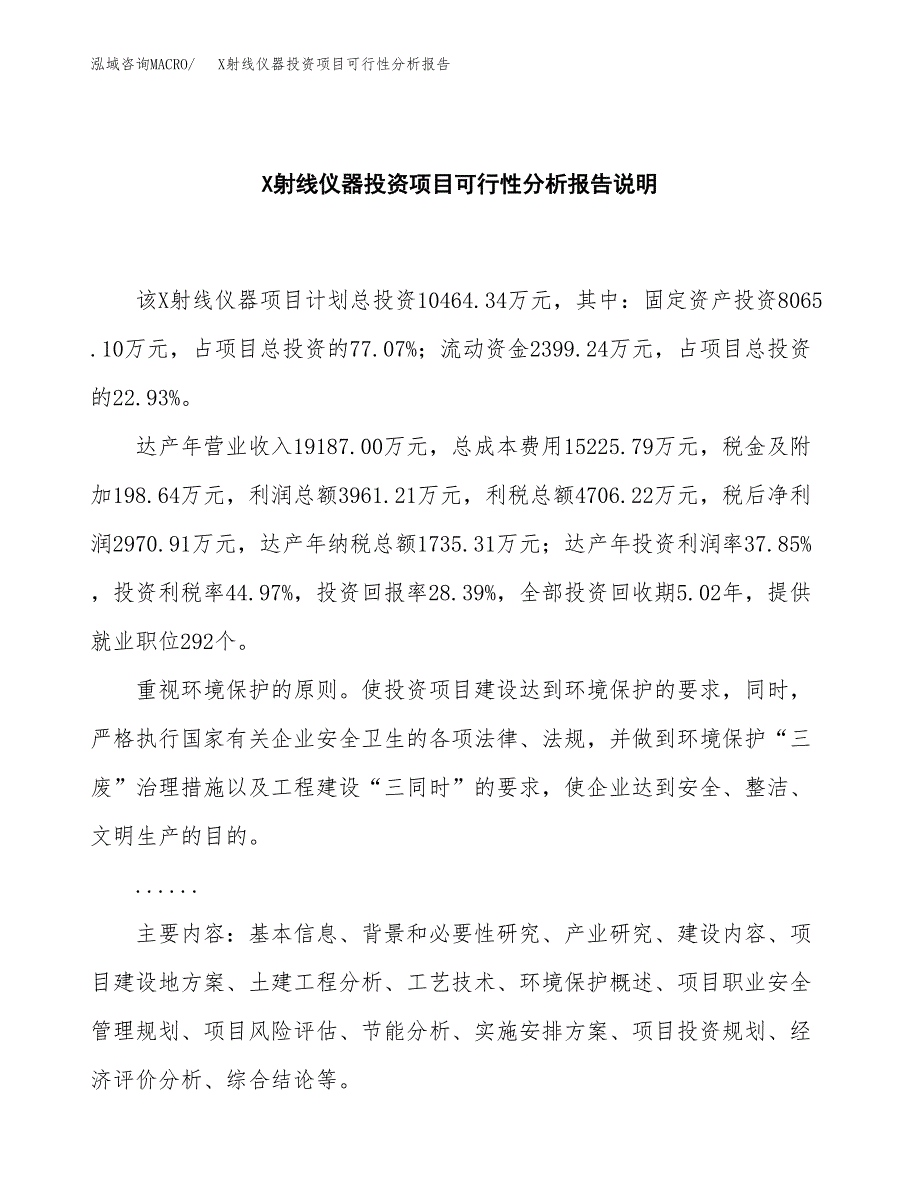 X射线仪器投资项目可行性分析报告word可编辑.docx_第2页