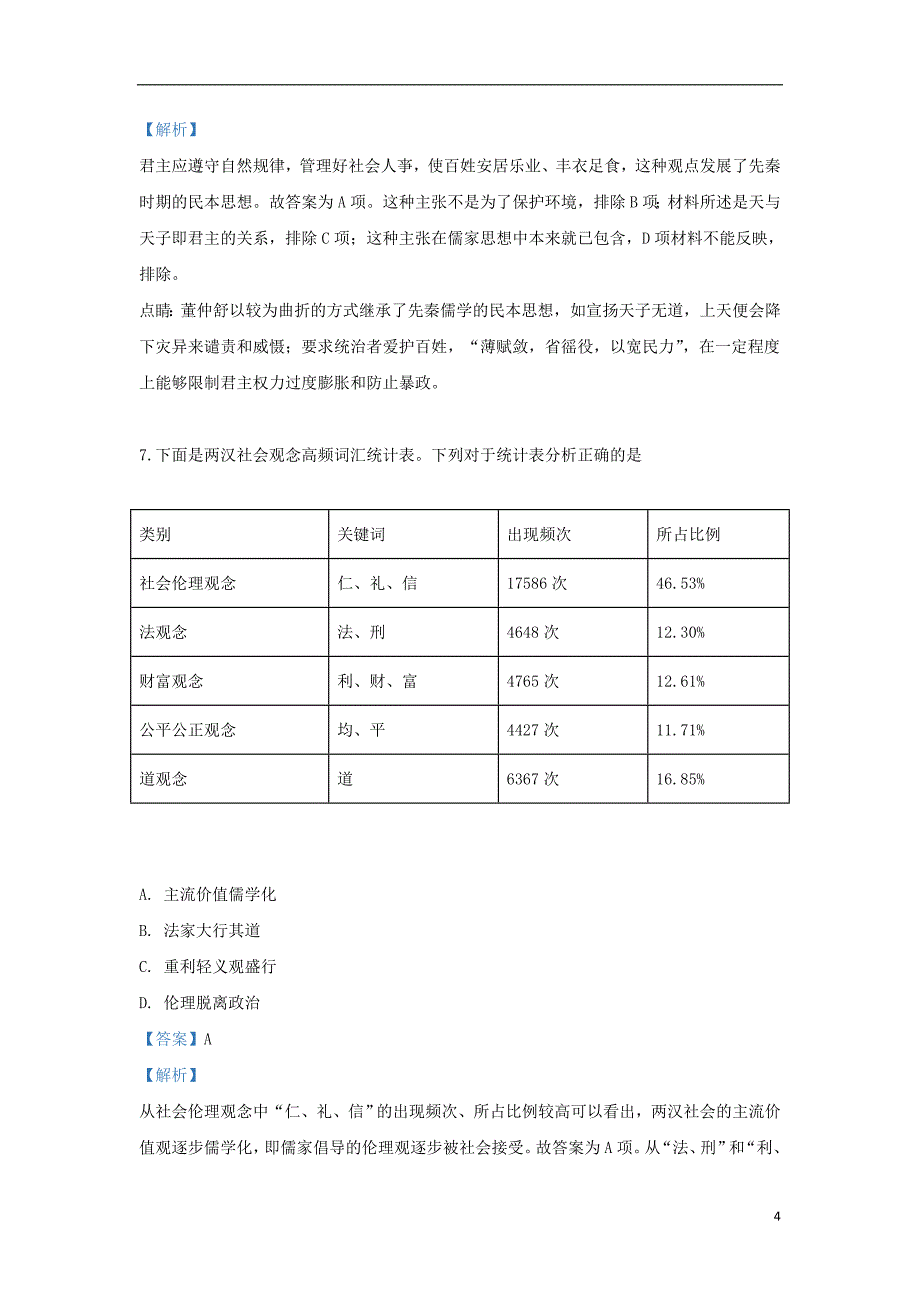 河北省衡水市安平县2018-2019学年高二历史下学期期末试题（含解析）_第4页