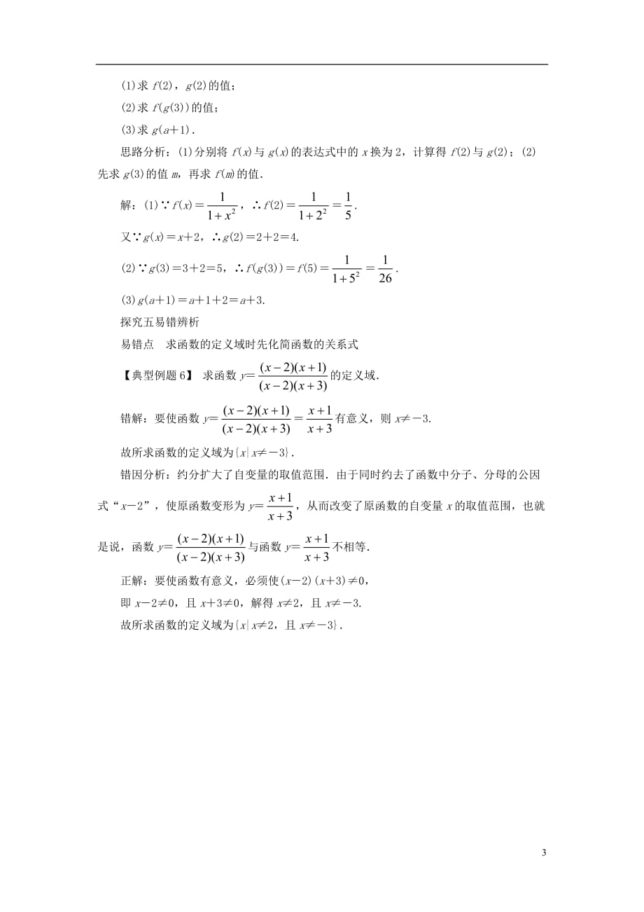 高中数学 第一章 集合与函数概念 1.2 函数及其表示第1课时课堂探究学案 新人教a版必修1_第3页