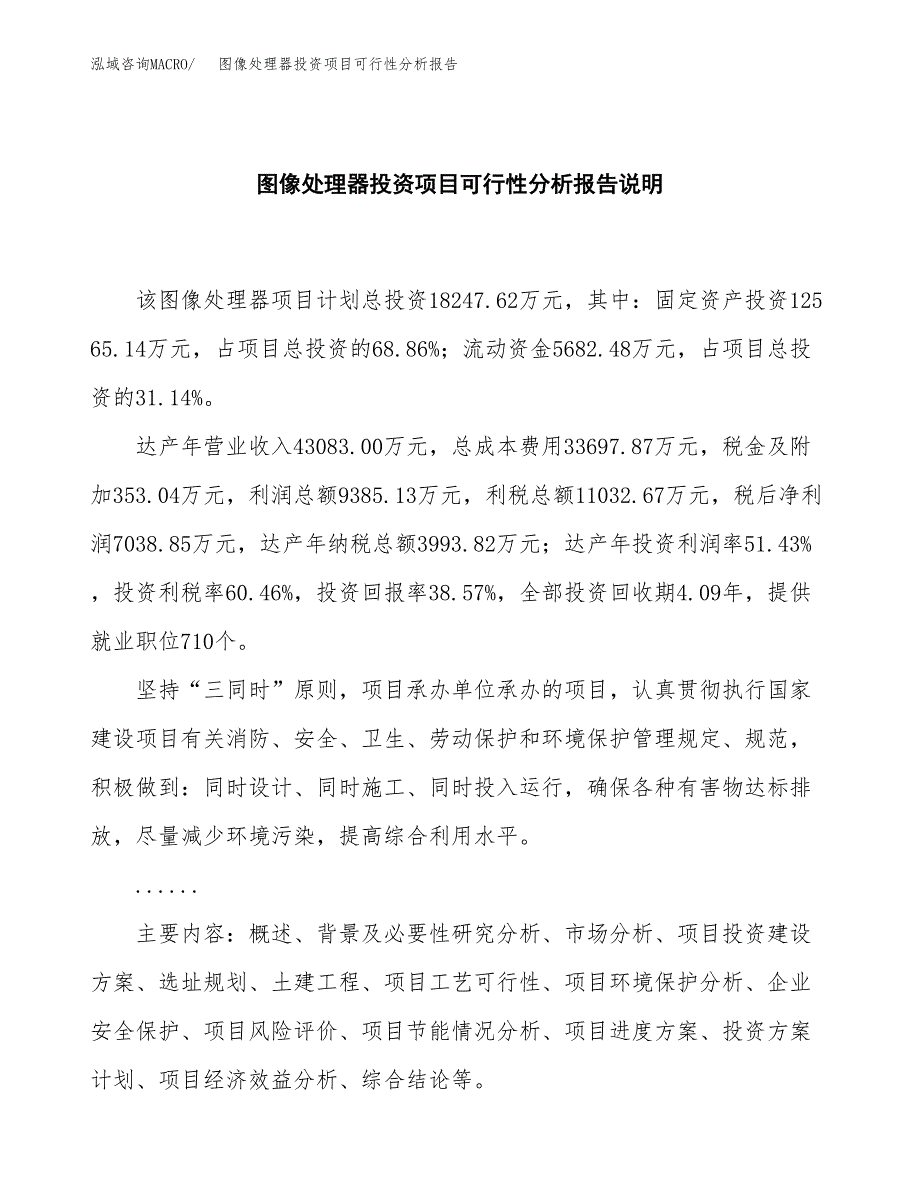 图像处理器投资项目可行性分析报告word可编辑.docx_第2页