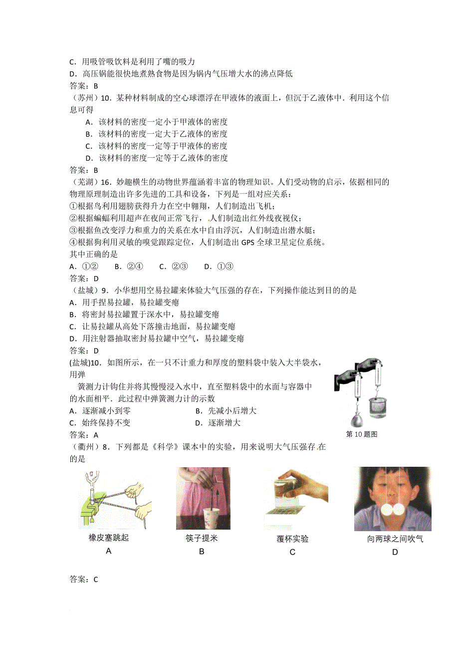 2010中考物理压强和浮力试题精选_第2页