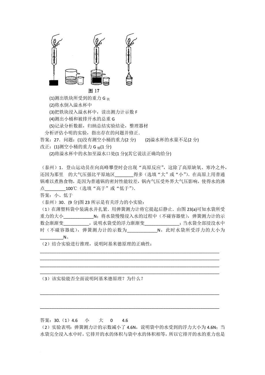 2010中考物理压强和浮力试题精选_第5页