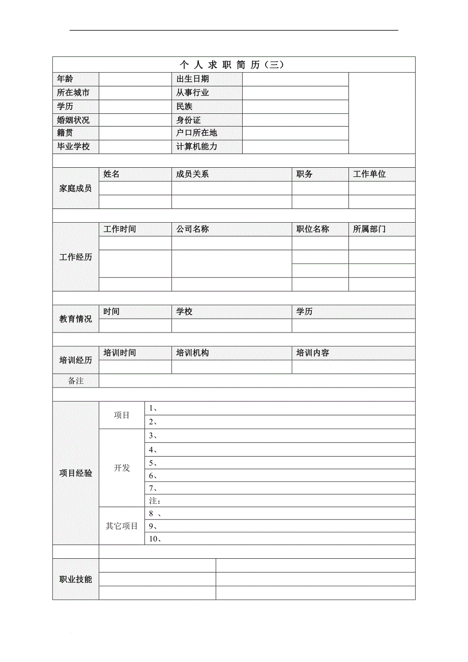 2012年优秀个人简历模板集合(同名1542)_第4页