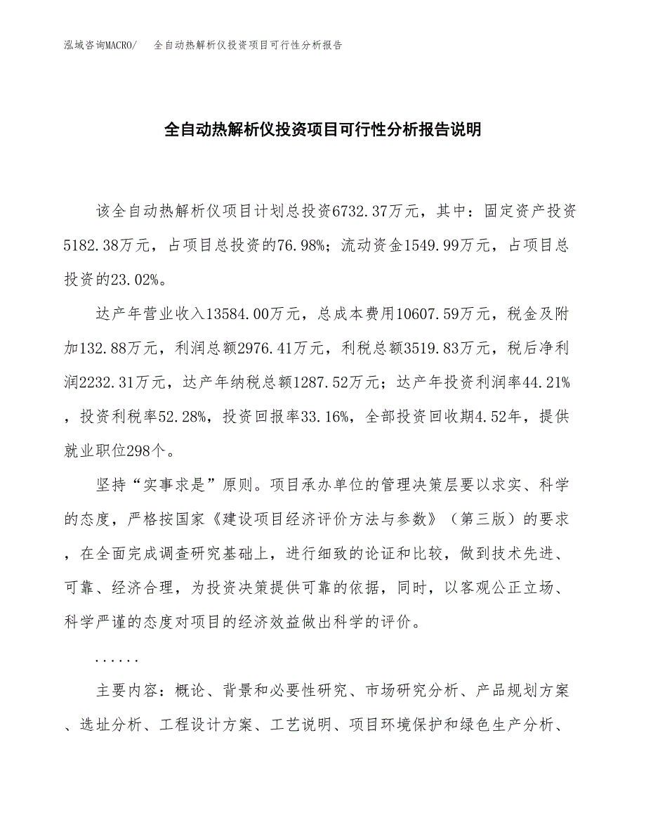 全自动热解析仪投资项目可行性分析报告word可编辑.docx_第2页