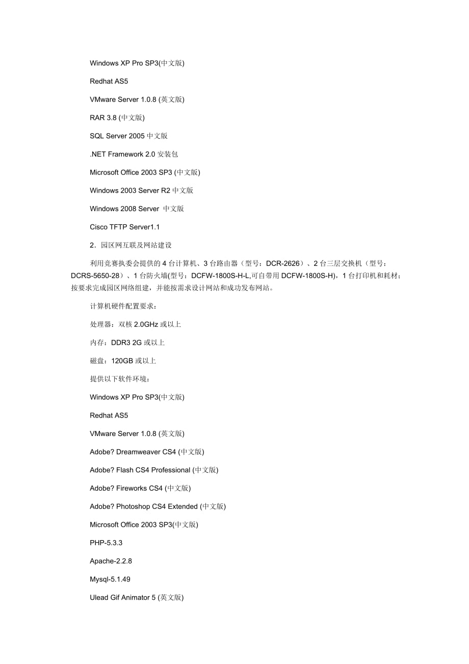 2011年广东省中等职业学校技能大赛计算机技术技能竞赛规程_第2页