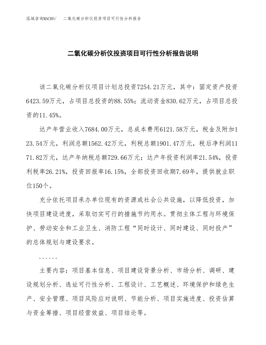 二氧化碳分析仪投资项目可行性分析报告word可编辑.docx_第2页