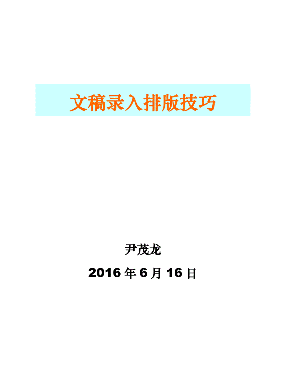 word2007排版教程_第1页