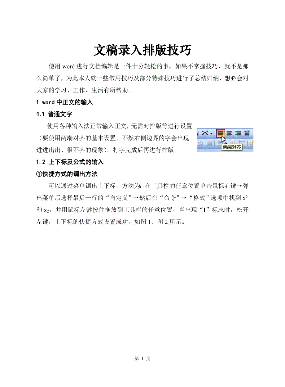 word2007排版教程_第3页