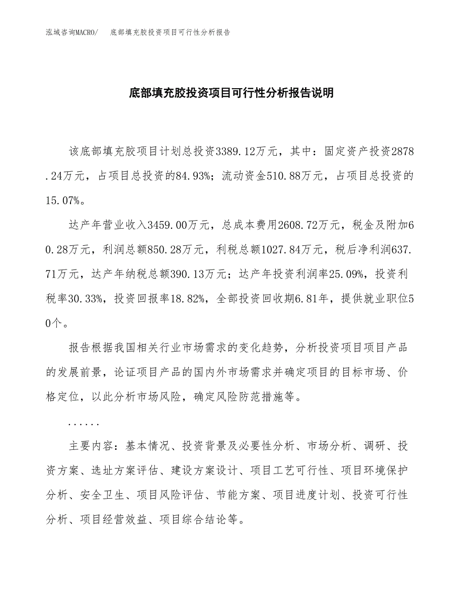 底部填充胶投资项目可行性分析报告word可编辑.docx_第2页