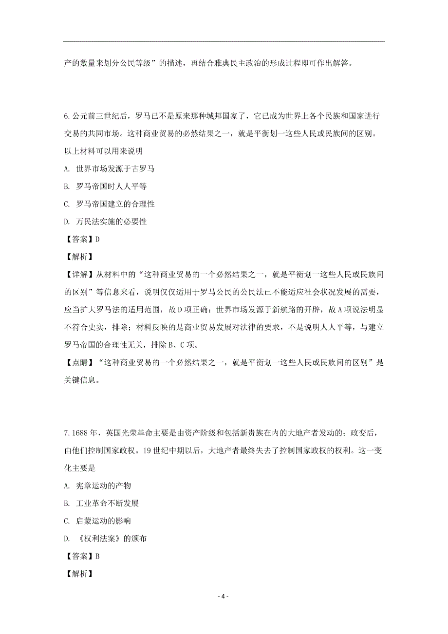 贵州省2018-2019学年高一下学期期中考试历史（文）试题 Word版含解析_第4页