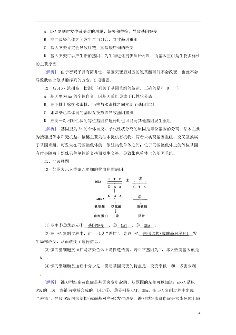 2017-2018学年高中生物 第5章 基因突变及其他变异 第1节 基因突变和基因重组课时练习 新人教版必修2_第4页