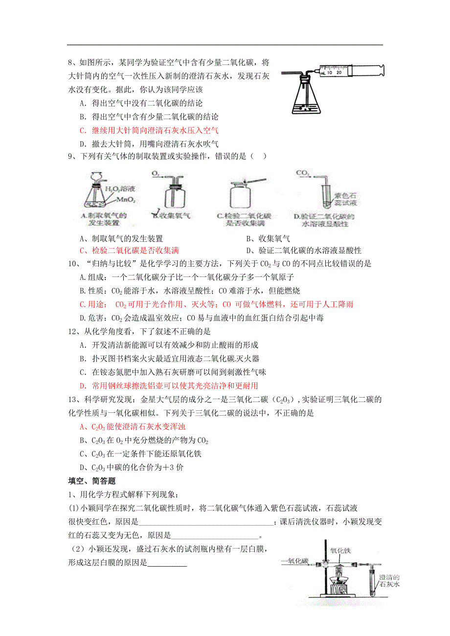 2013年中考化学复习真题训练---二氧化碳的制取和性质_第2页