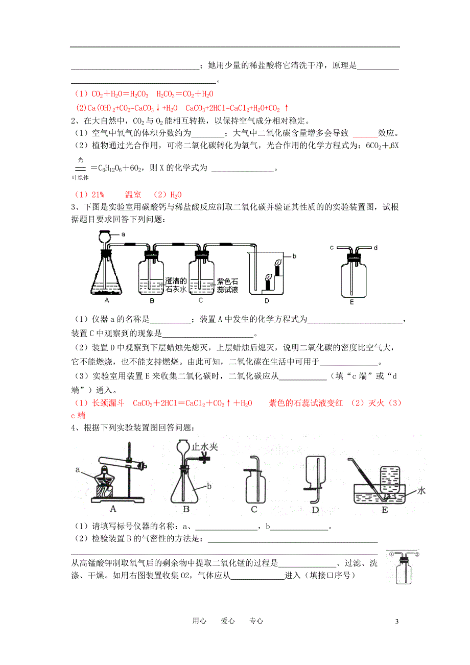 2013年中考化学复习真题训练---二氧化碳的制取和性质_第3页