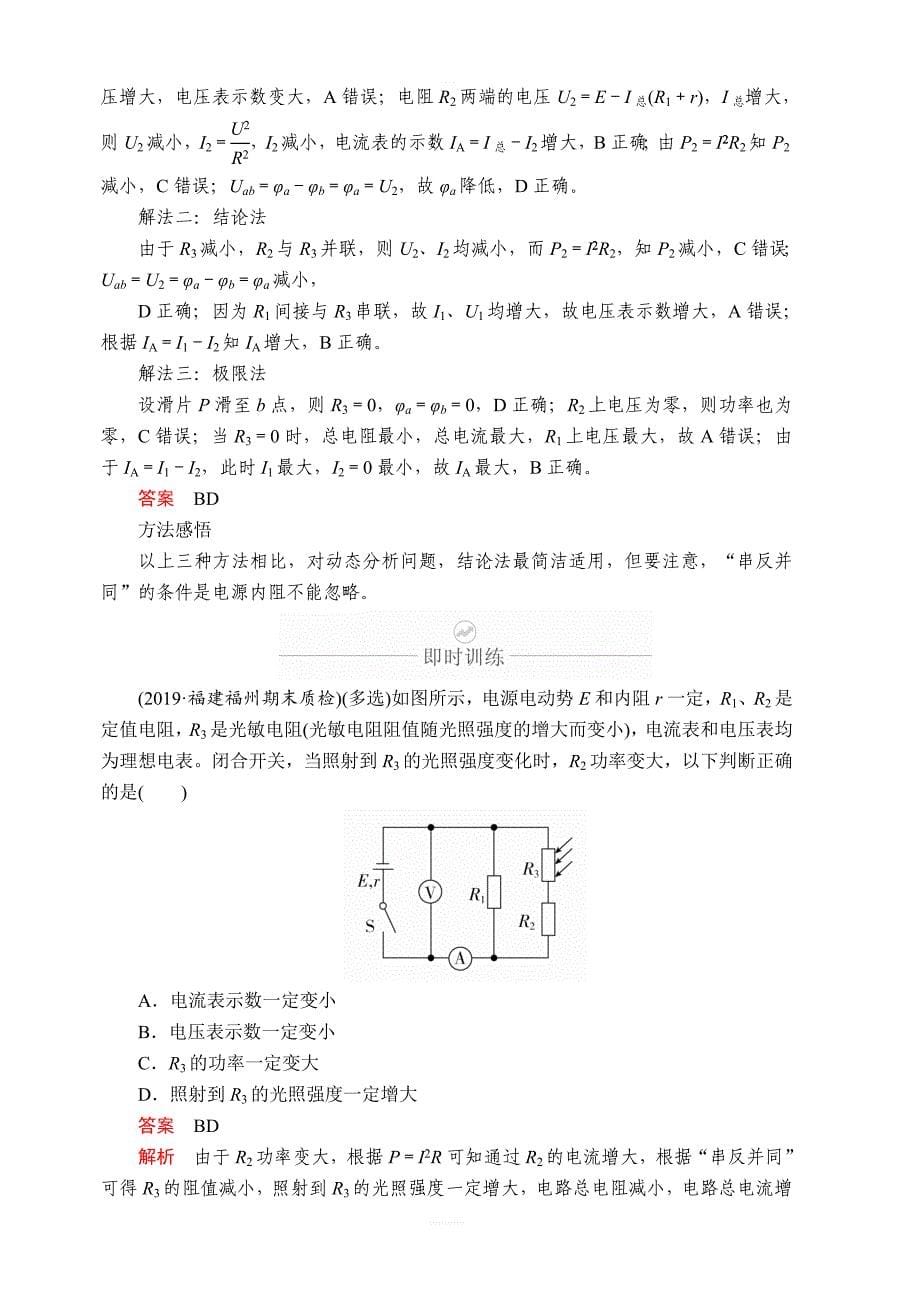 2020年高考物理一轮复习文档：第9章 恒定电流 第40讲 含答案_第5页