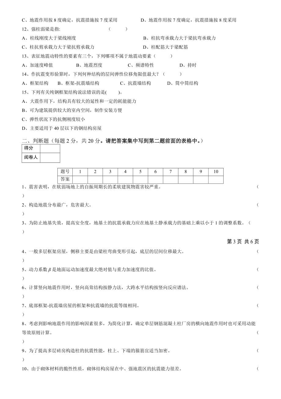 2011-2012建筑结构抗震设计试卷2_第2页