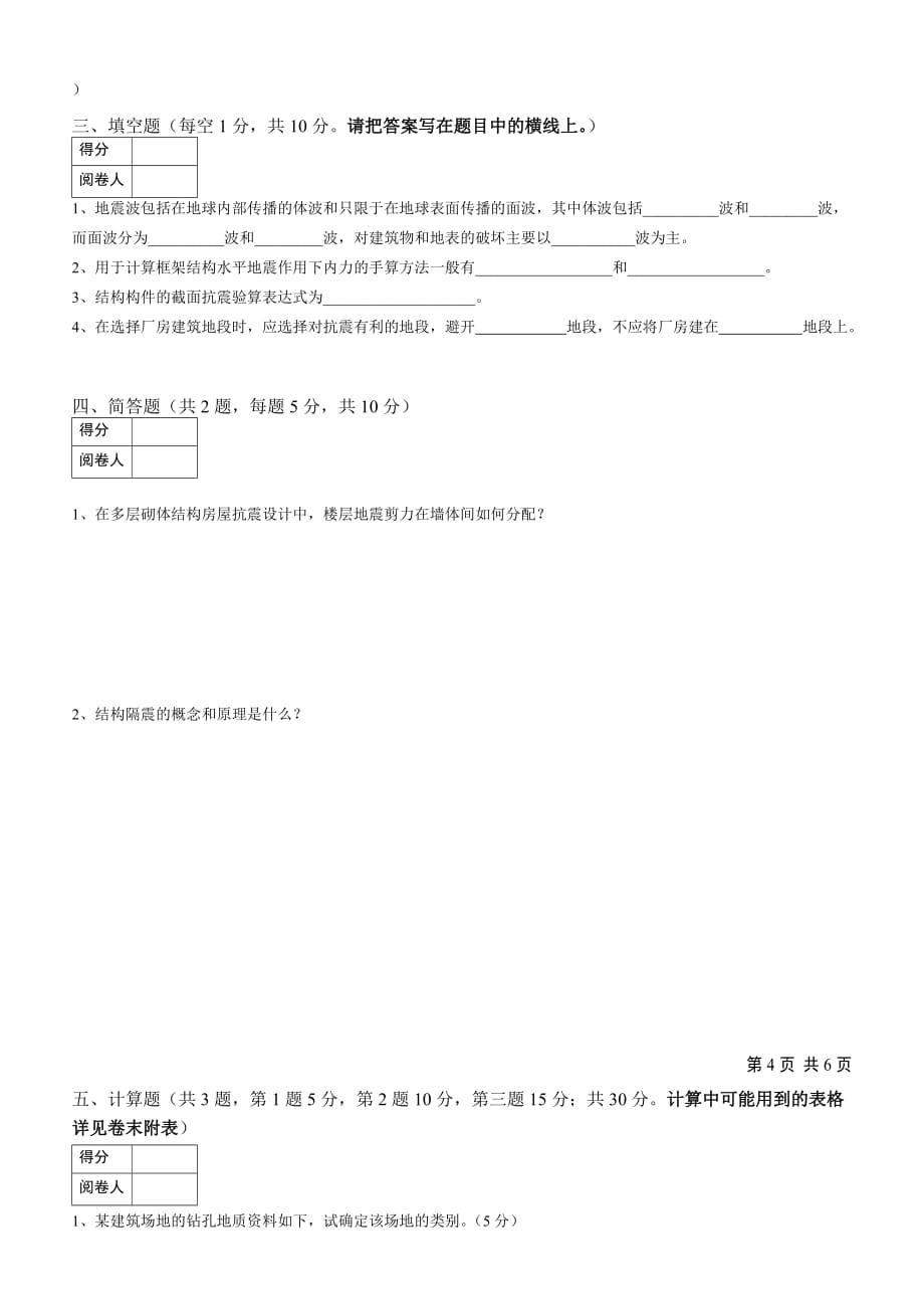 2011-2012建筑结构抗震设计试卷2_第3页