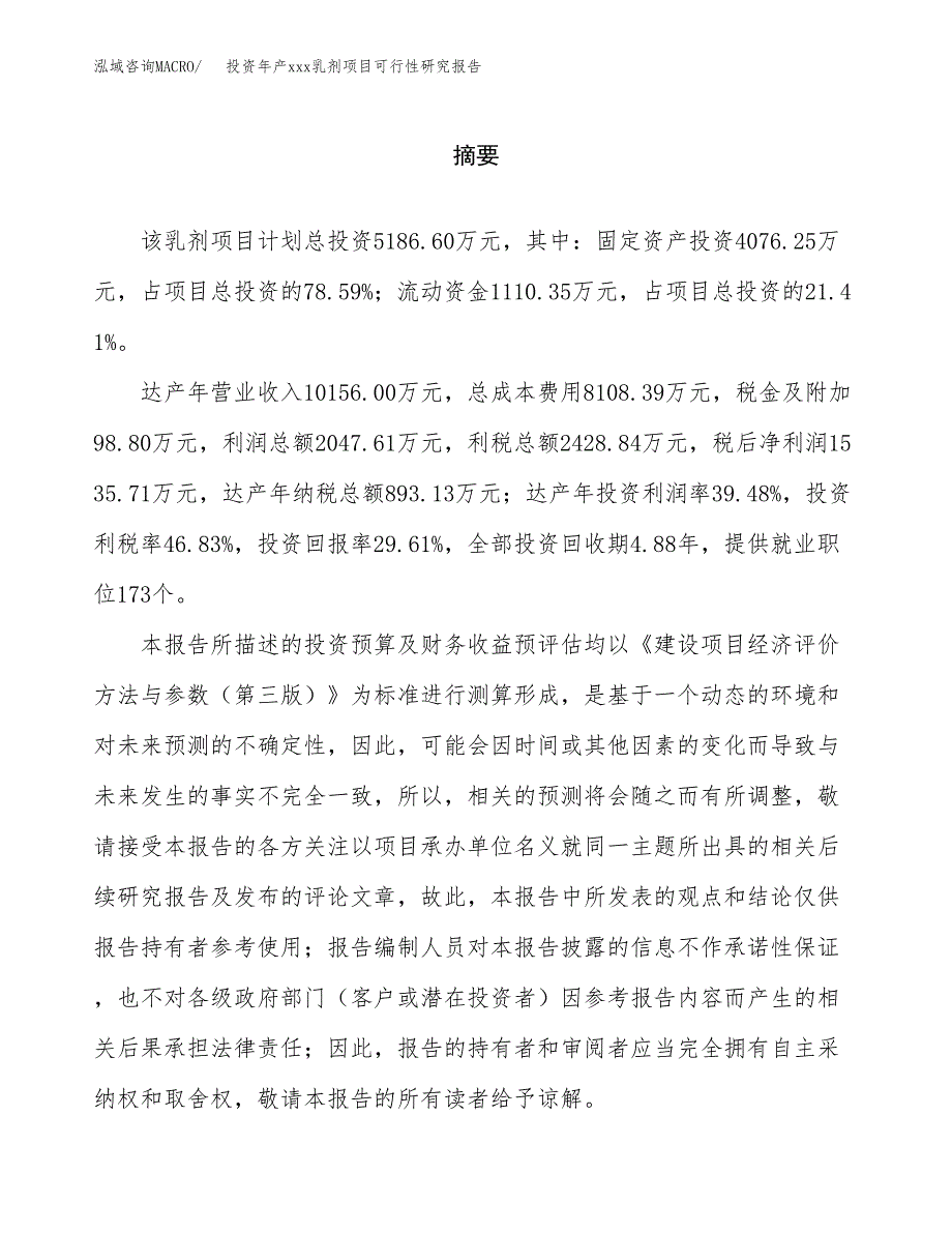 投资年产xxx乳剂项目可行性研究报告_第2页