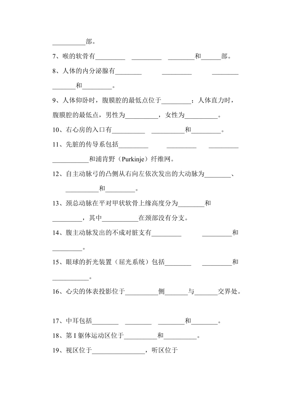 承德医学院解剖学试题库_第4页