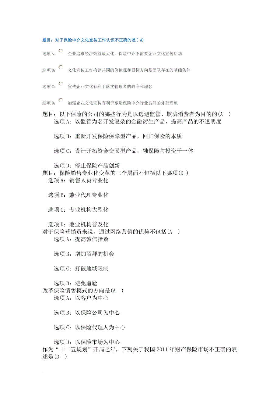 2012河北保险继续教育在线教程课后试题大全汇总_第3页