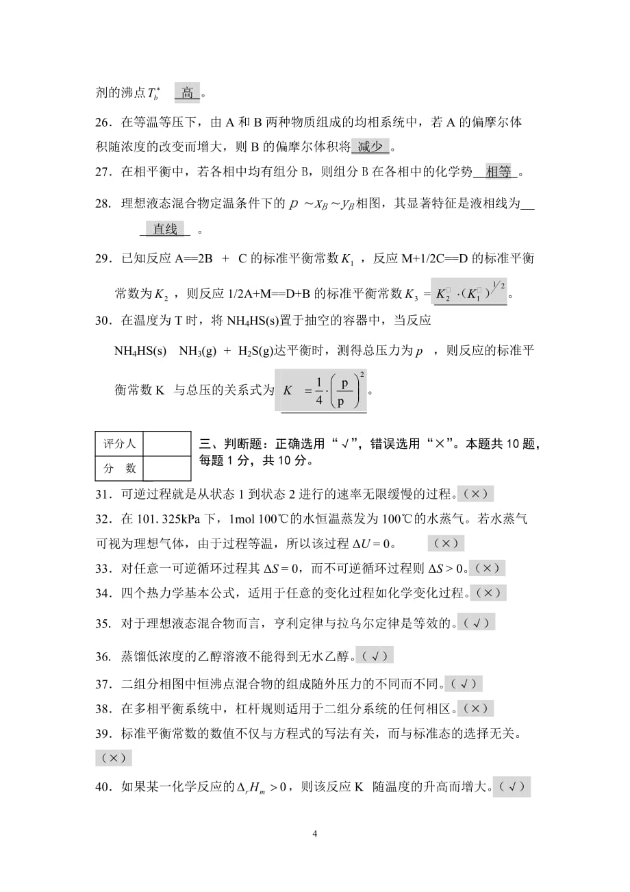 07级物理化学a卷答案_第4页