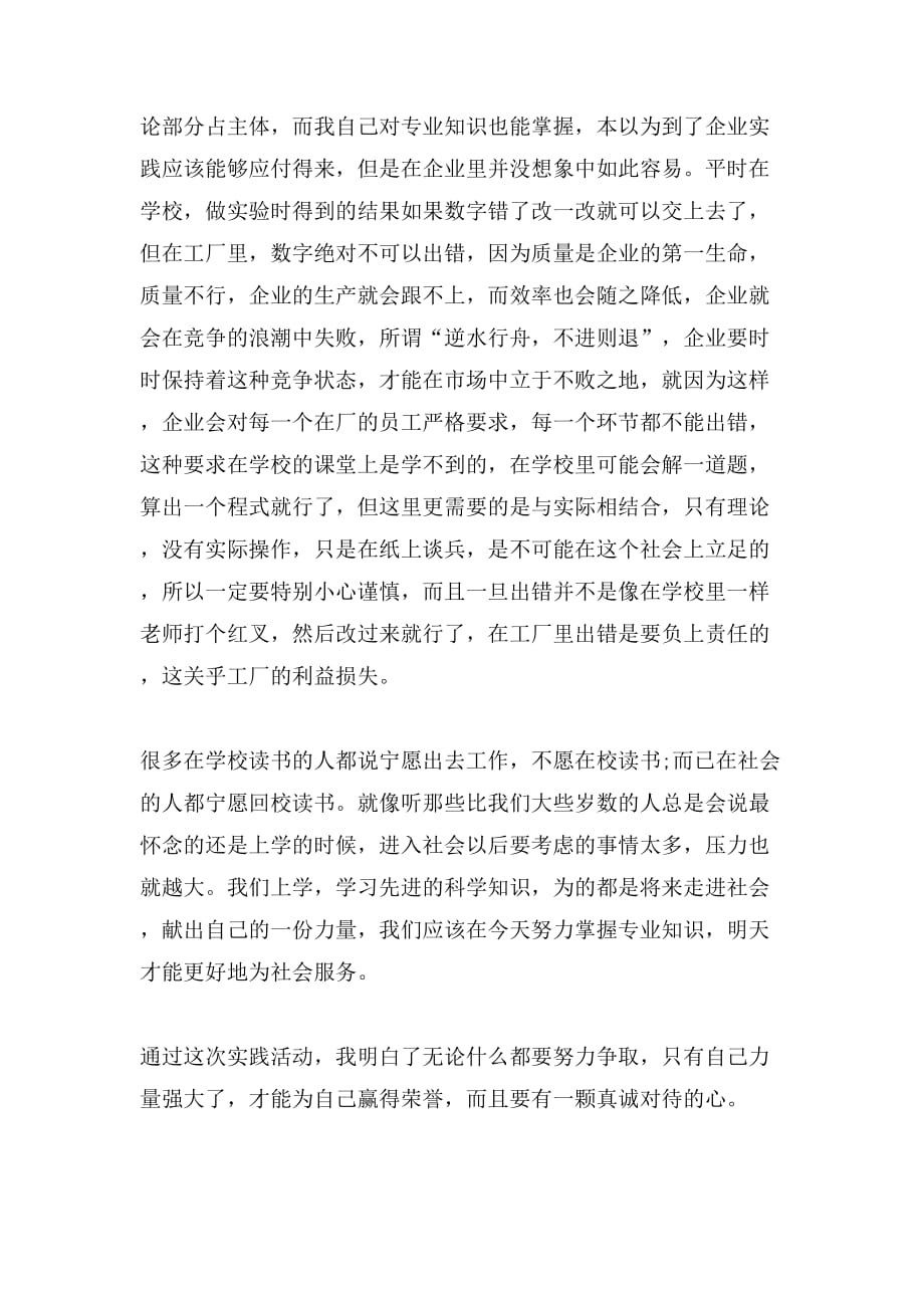 有关暑假实习报告2000字范文_第3页