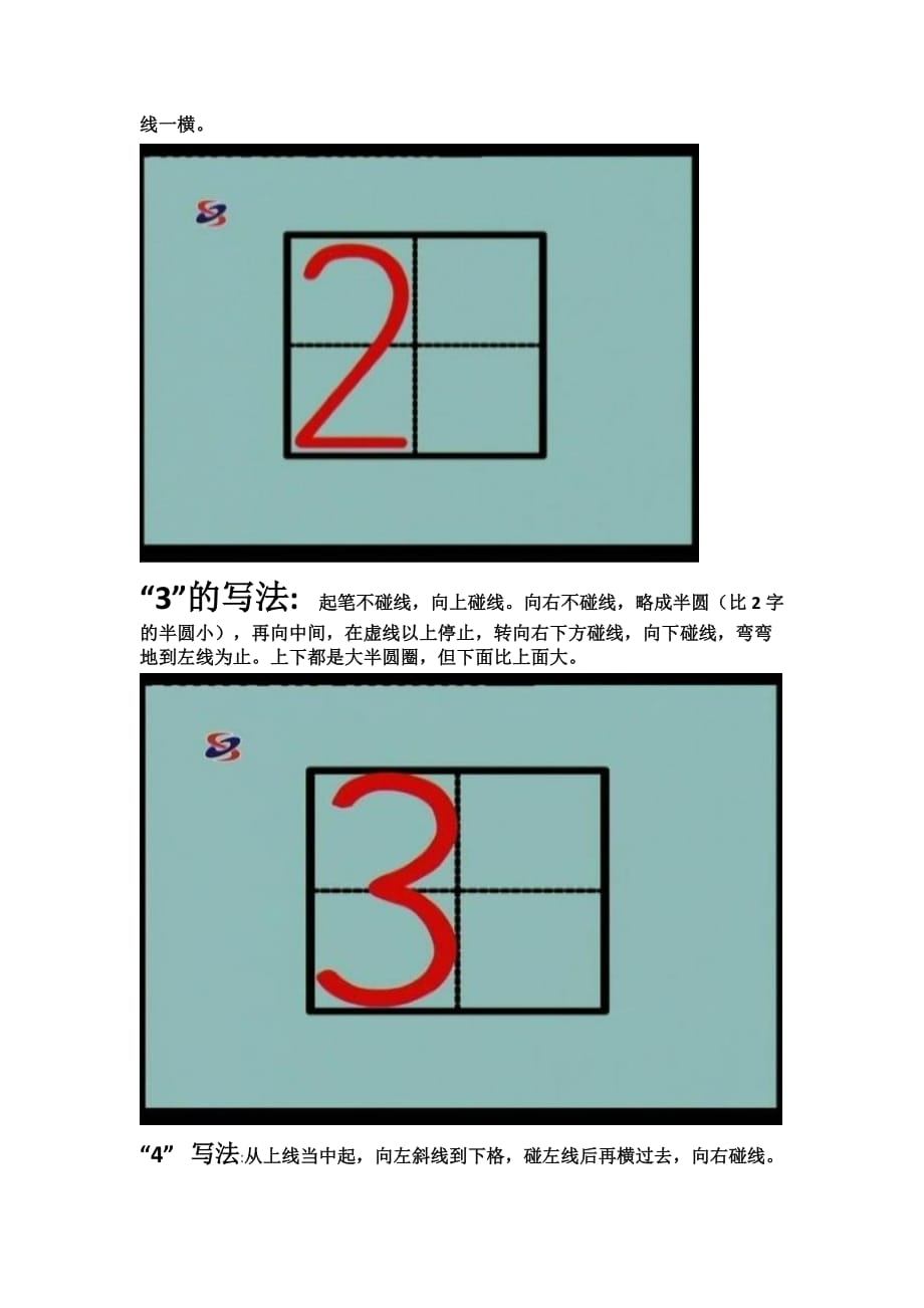 1-10-数字的正确写法.doc_第2页