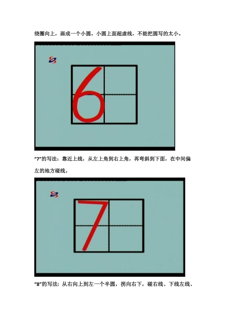 1-10-数字的正确写法.doc_第4页