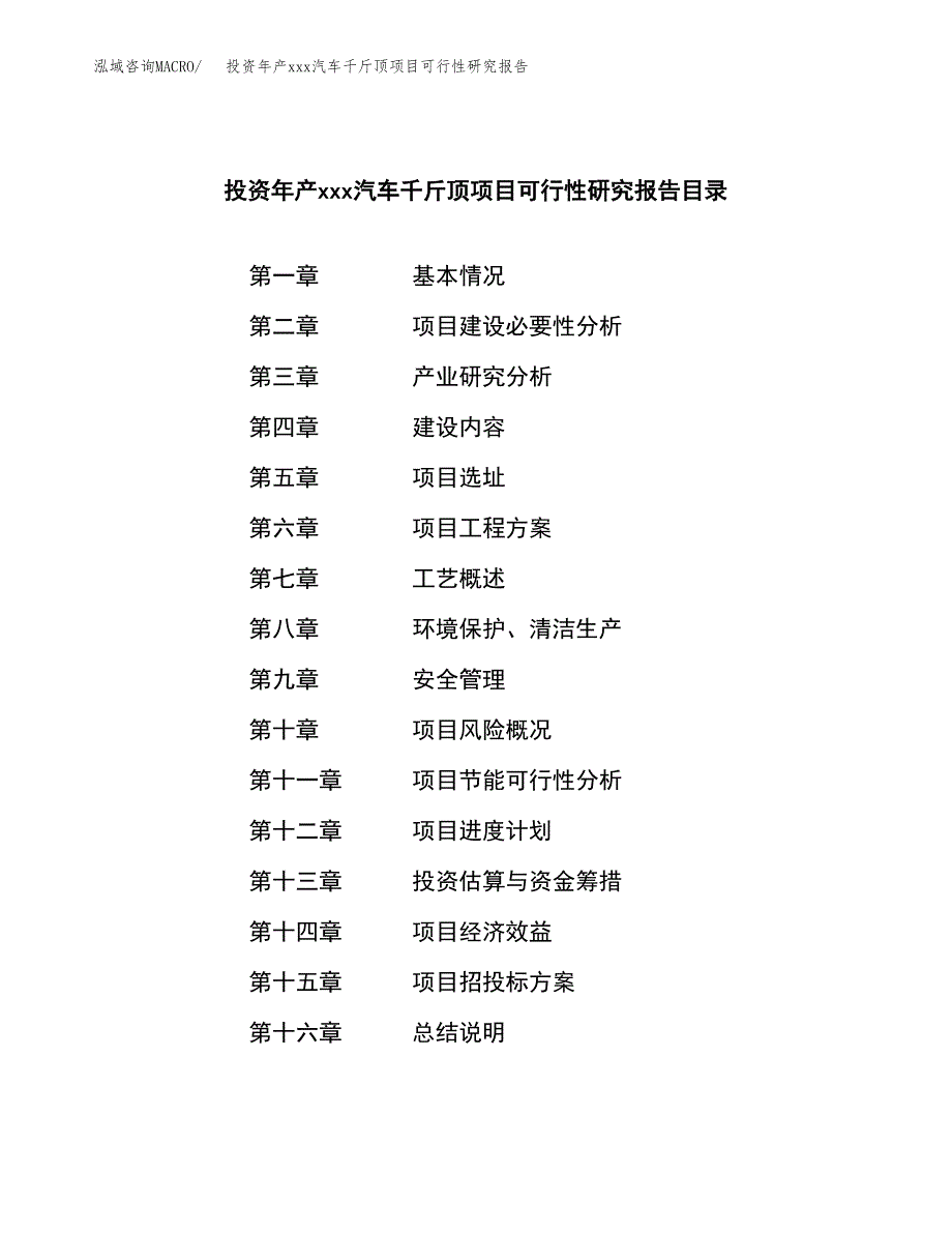 投资年产xxx汽车千斤顶项目可行性研究报告_第3页