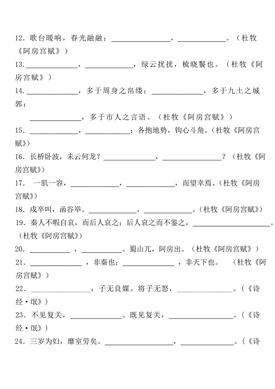 2007年江苏高考课内外名句默写题_第2页