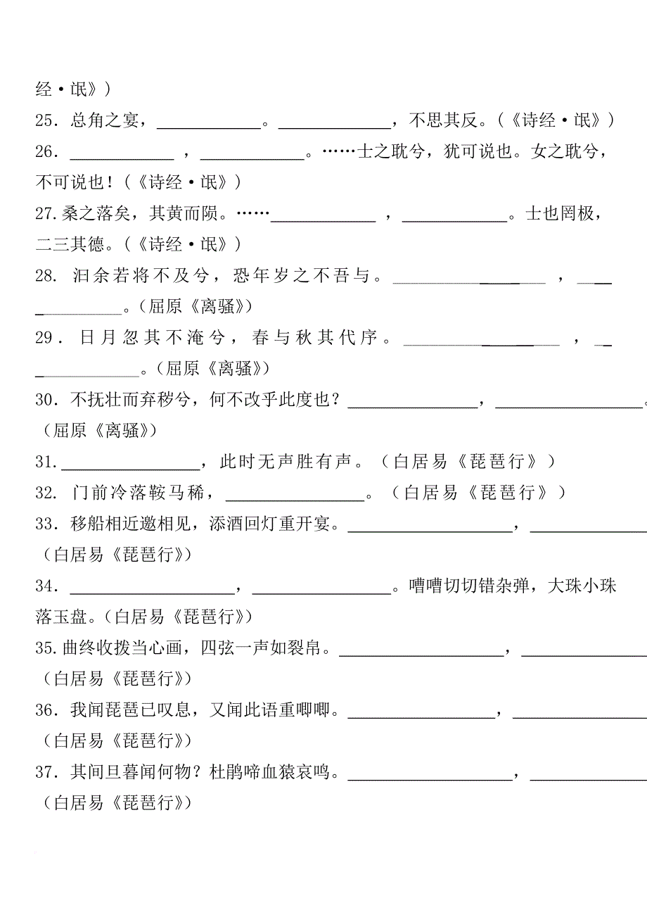 2007年江苏高考课内外名句默写题_第3页