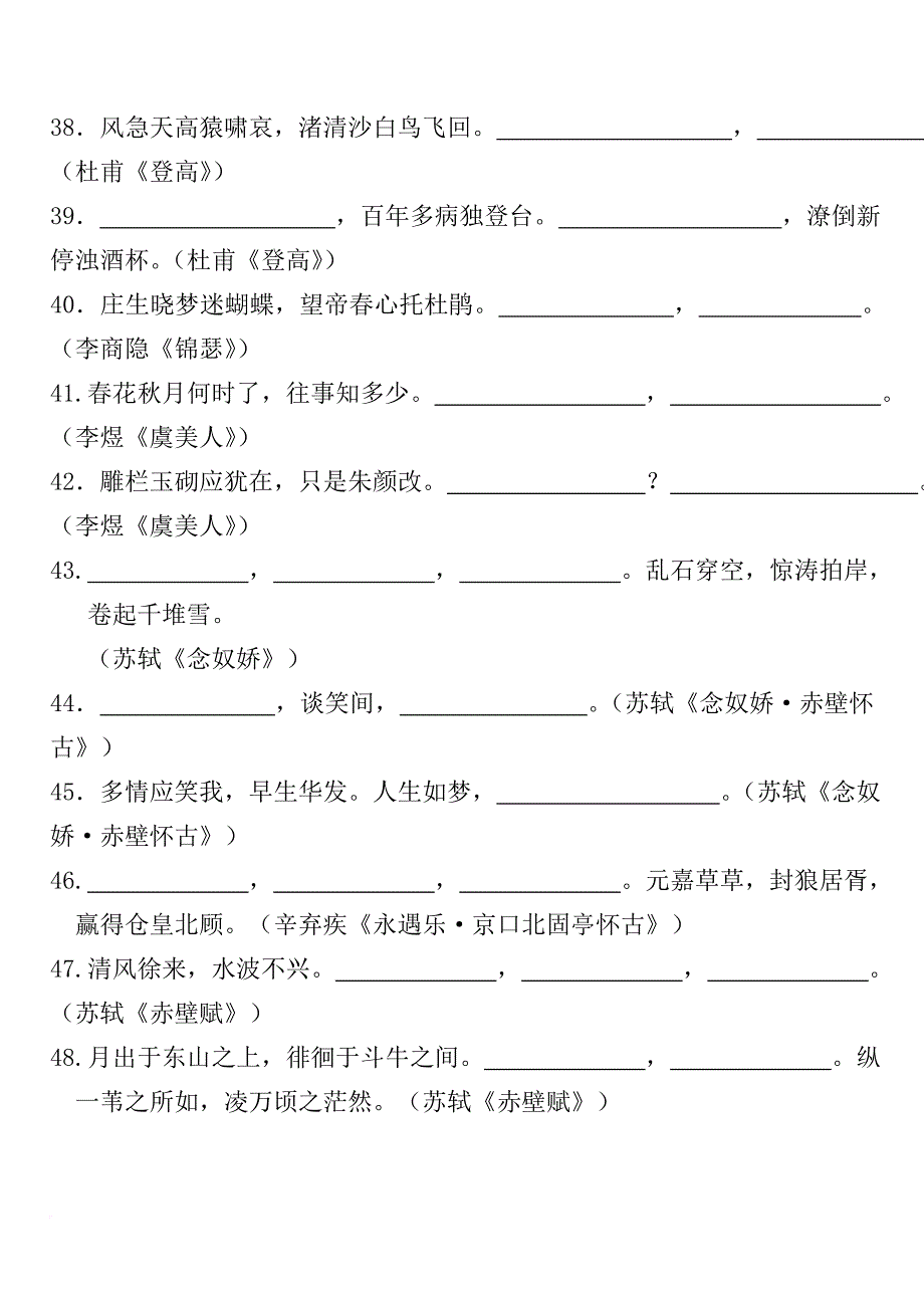 2007年江苏高考课内外名句默写题_第4页