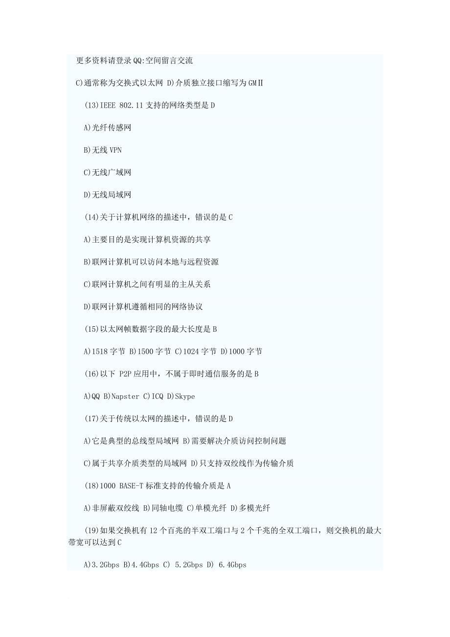 2011年3月计算机等级考试三级网络技术笔试及答案_第3页