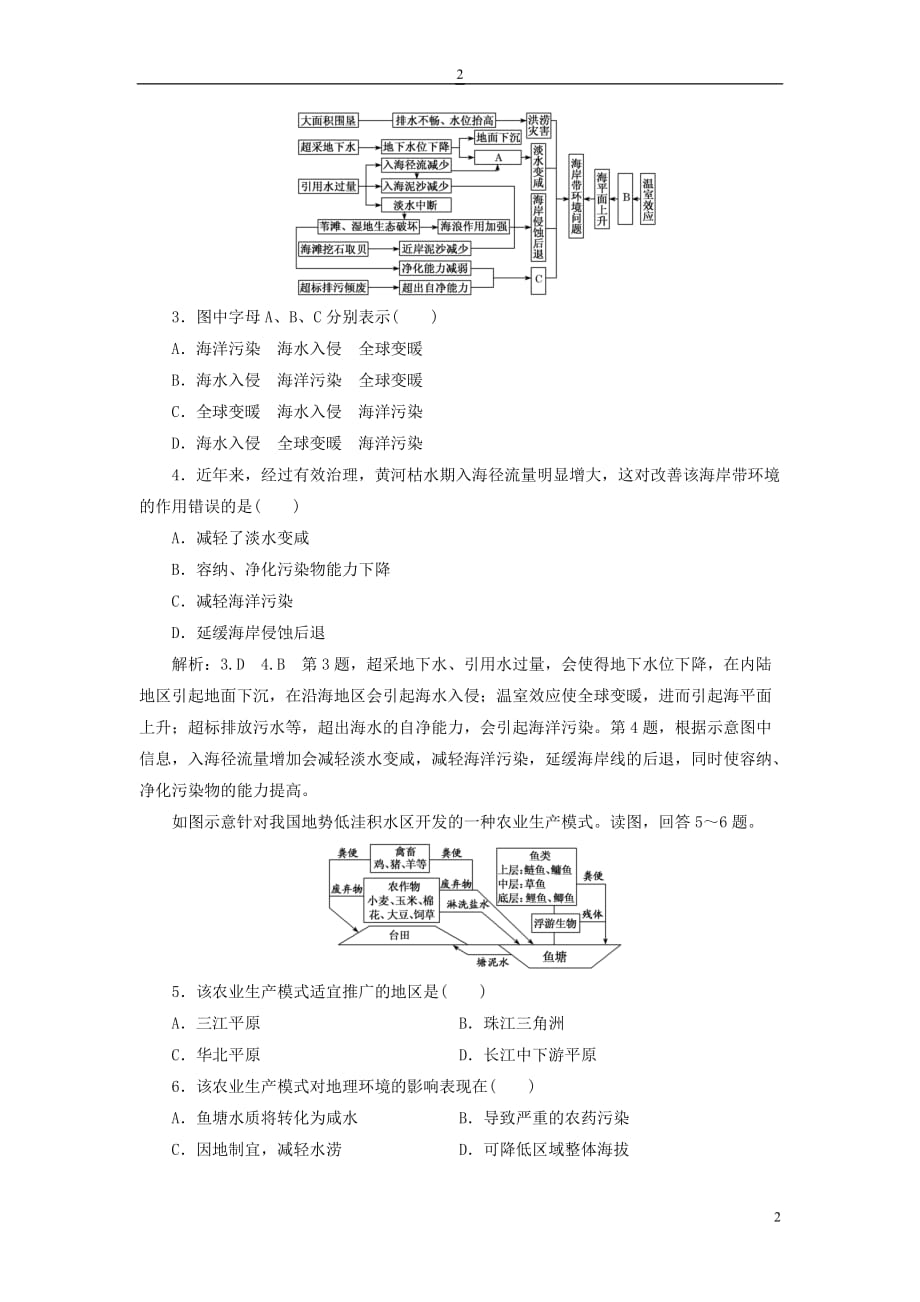 (江苏专版)19版高考地理大一轮复习第三部分第二单元区域可持续发展课时跟踪检测(三十四)人地关系思想_第2页