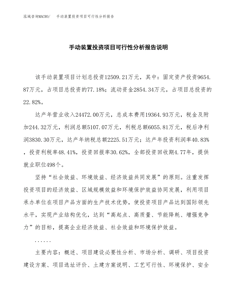 手动装置投资项目可行性分析报告word可编辑.docx_第2页