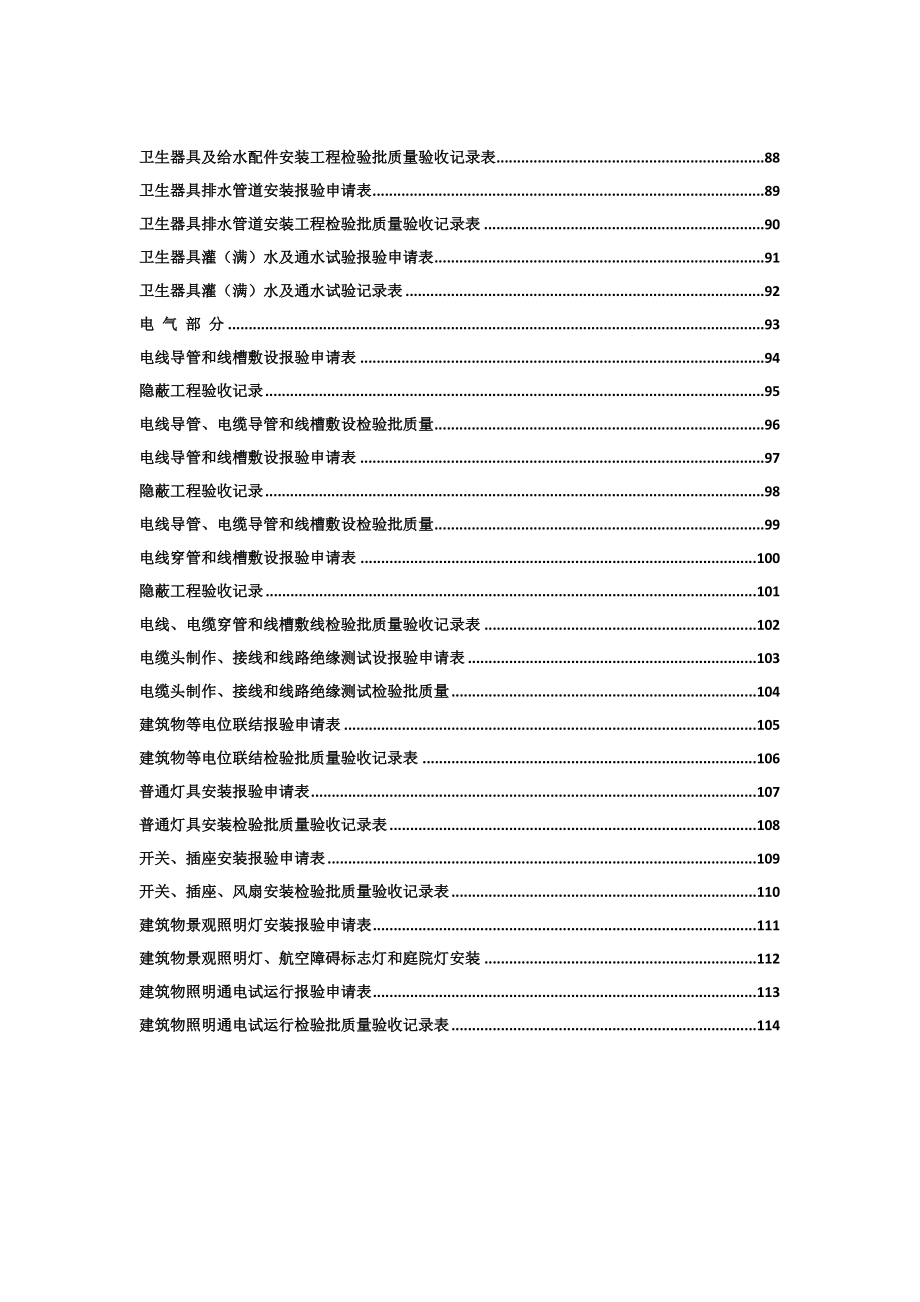 (2014年版)全套工程验收资料--装饰装修工程完整填写范例版全解.doc_第4页