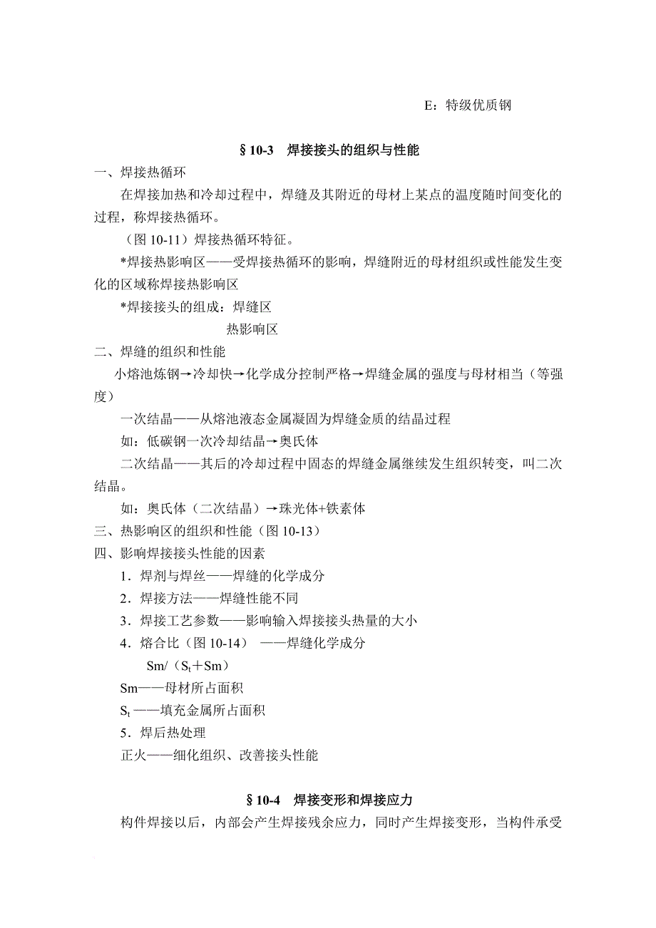 03第三篇--材料的焊接成型工艺_第4页