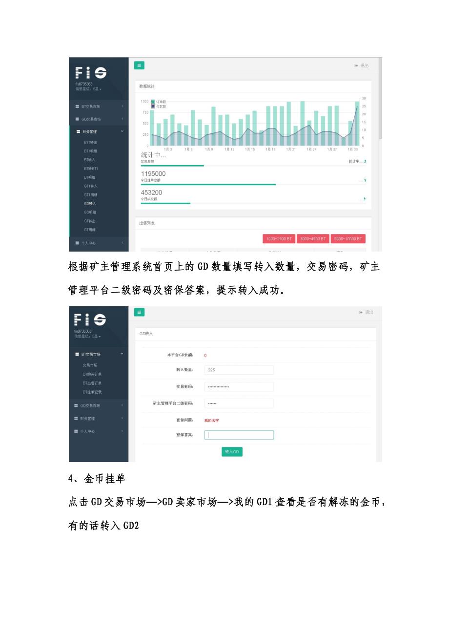 fis数字金矿交易系统操作指引_第4页