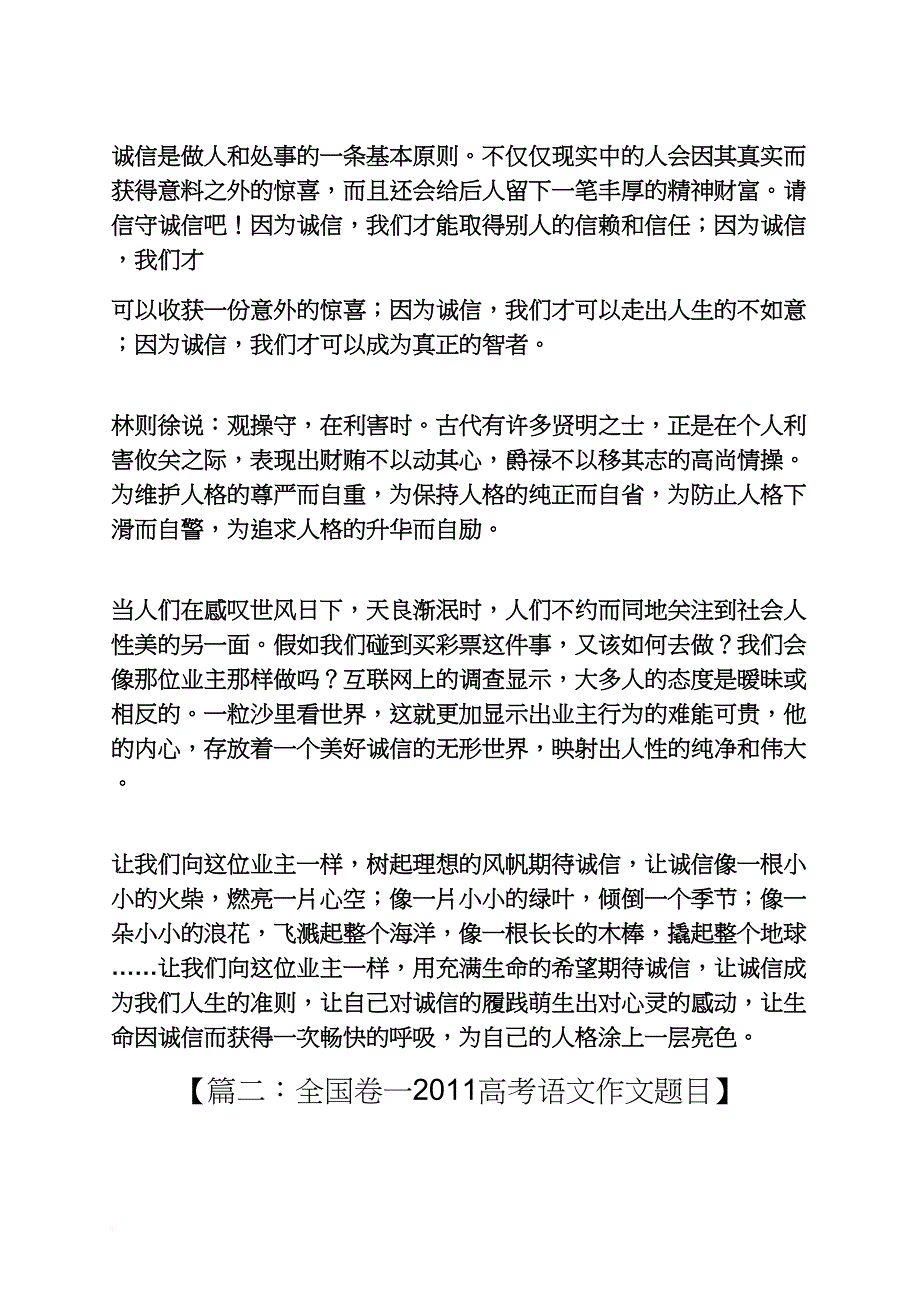 2011年高考作文全国卷范文_第2页