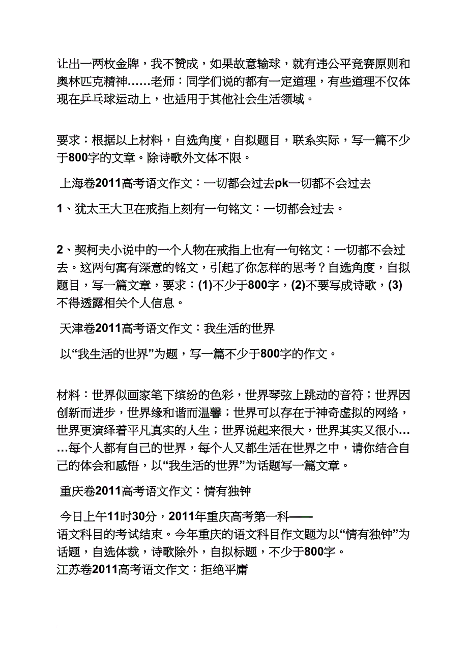 2011年高考作文全国卷范文_第4页