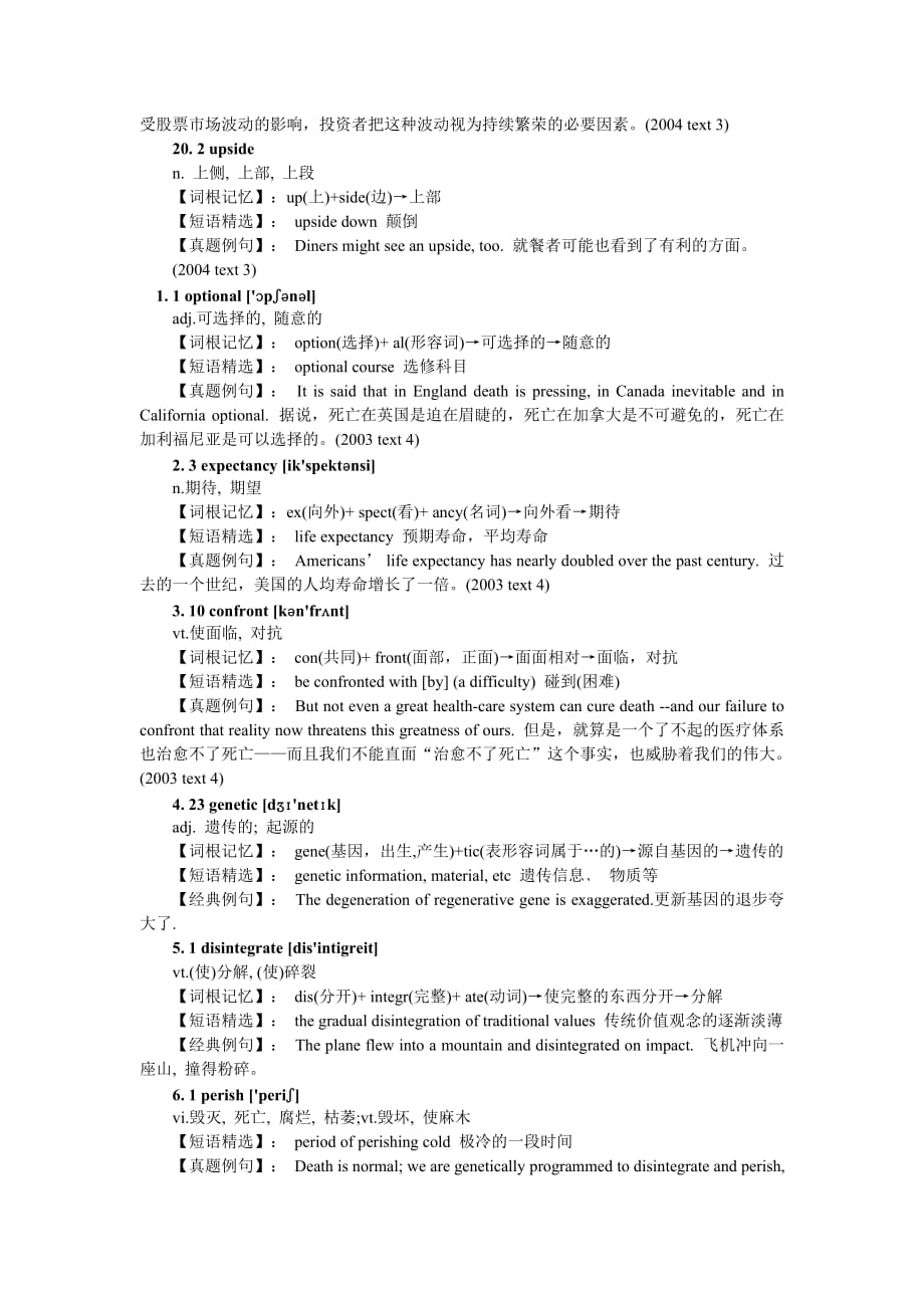 2004年考研英语阅读理解重要词汇整理_第4页