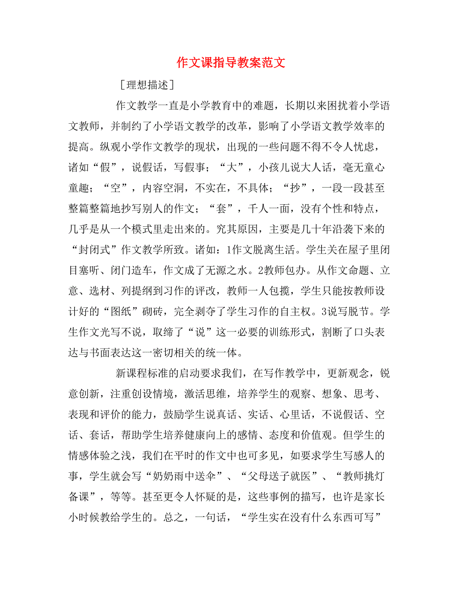 作文课指导教案范文_第1页